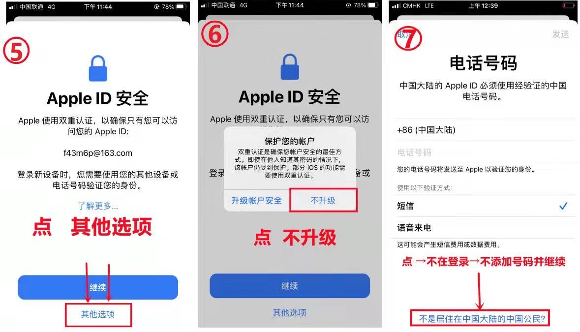 Apple 验证处理教程